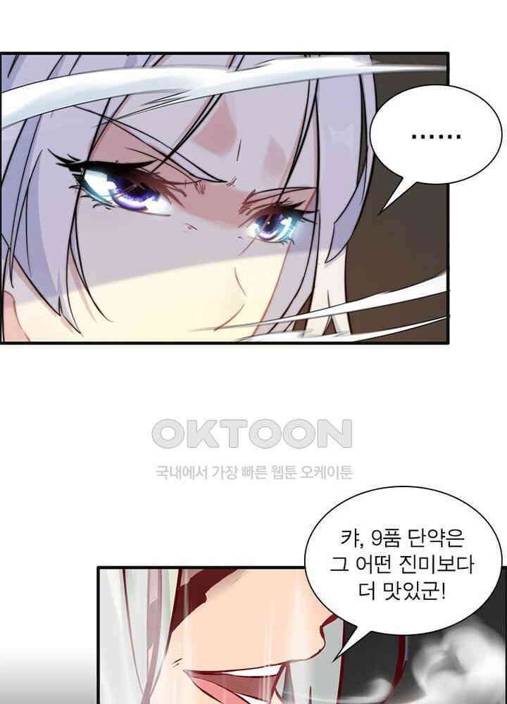 신마천살 93화 53