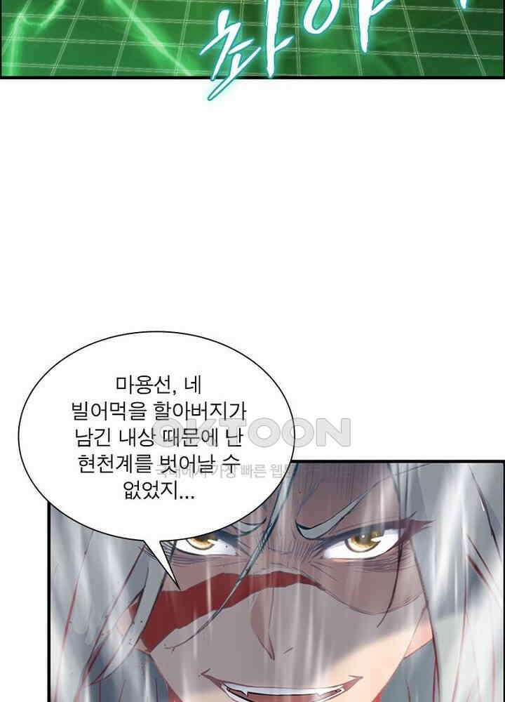 신마천살 93화 57