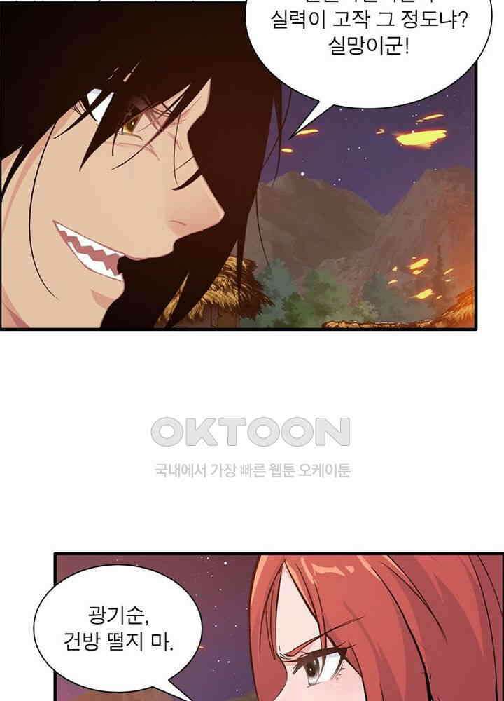 신마천살 96화 5