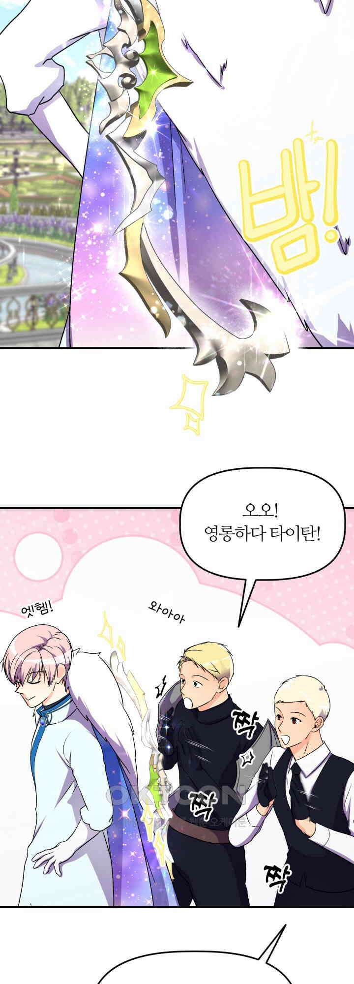 말랑촉촉 10화 마침 3