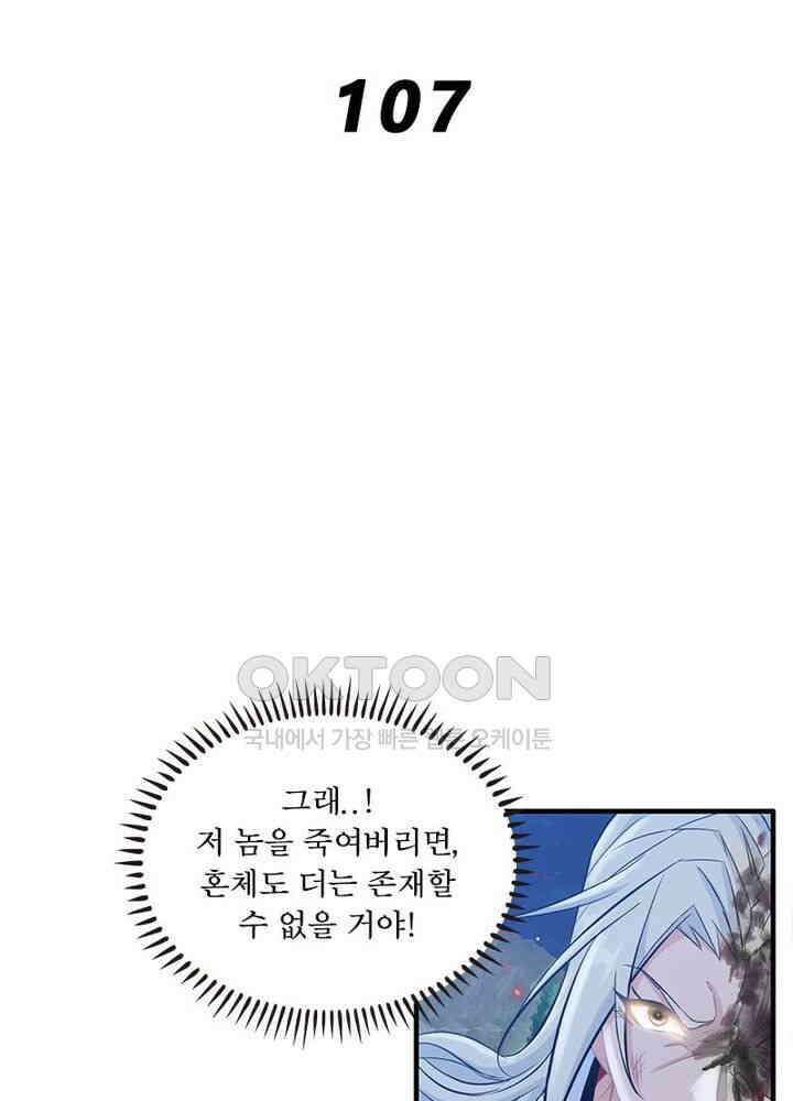 신마천살 107화 2