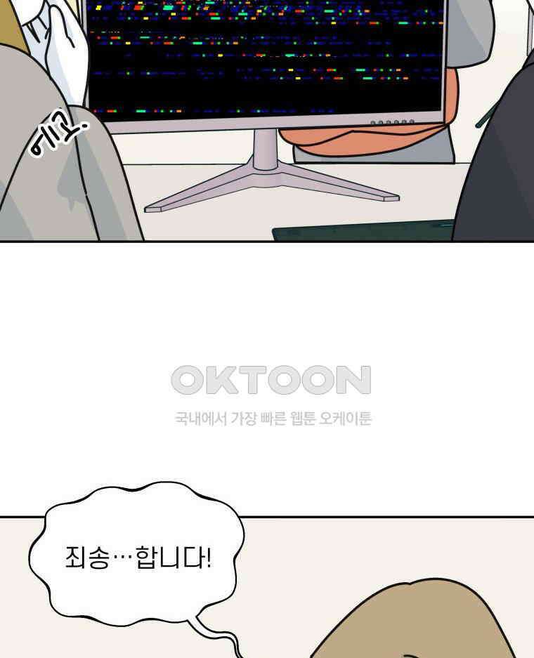적당한 온도 142화 4