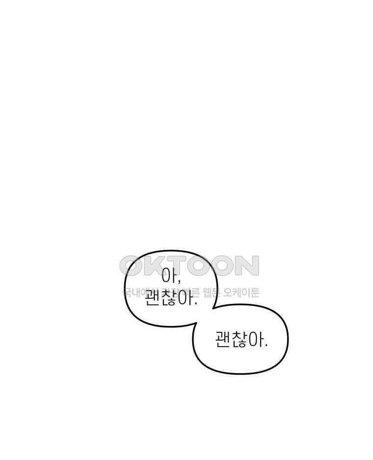 적당한 온도 142화 11