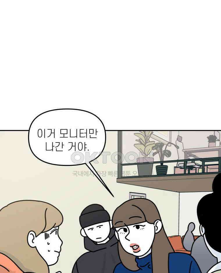 적당한 온도 142화 12