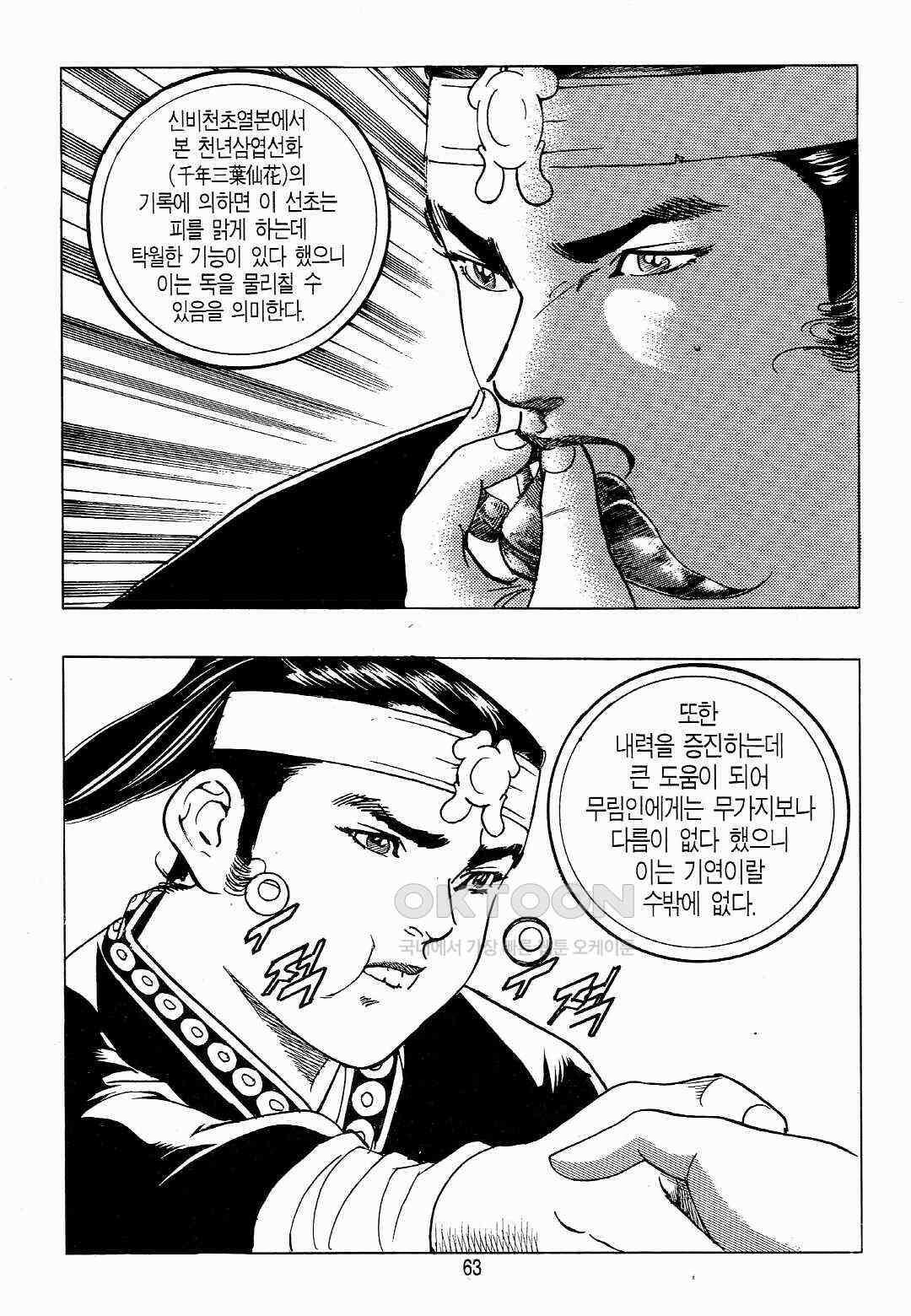 야설록 위기일발 컬렉션 백팔족충 10화 4