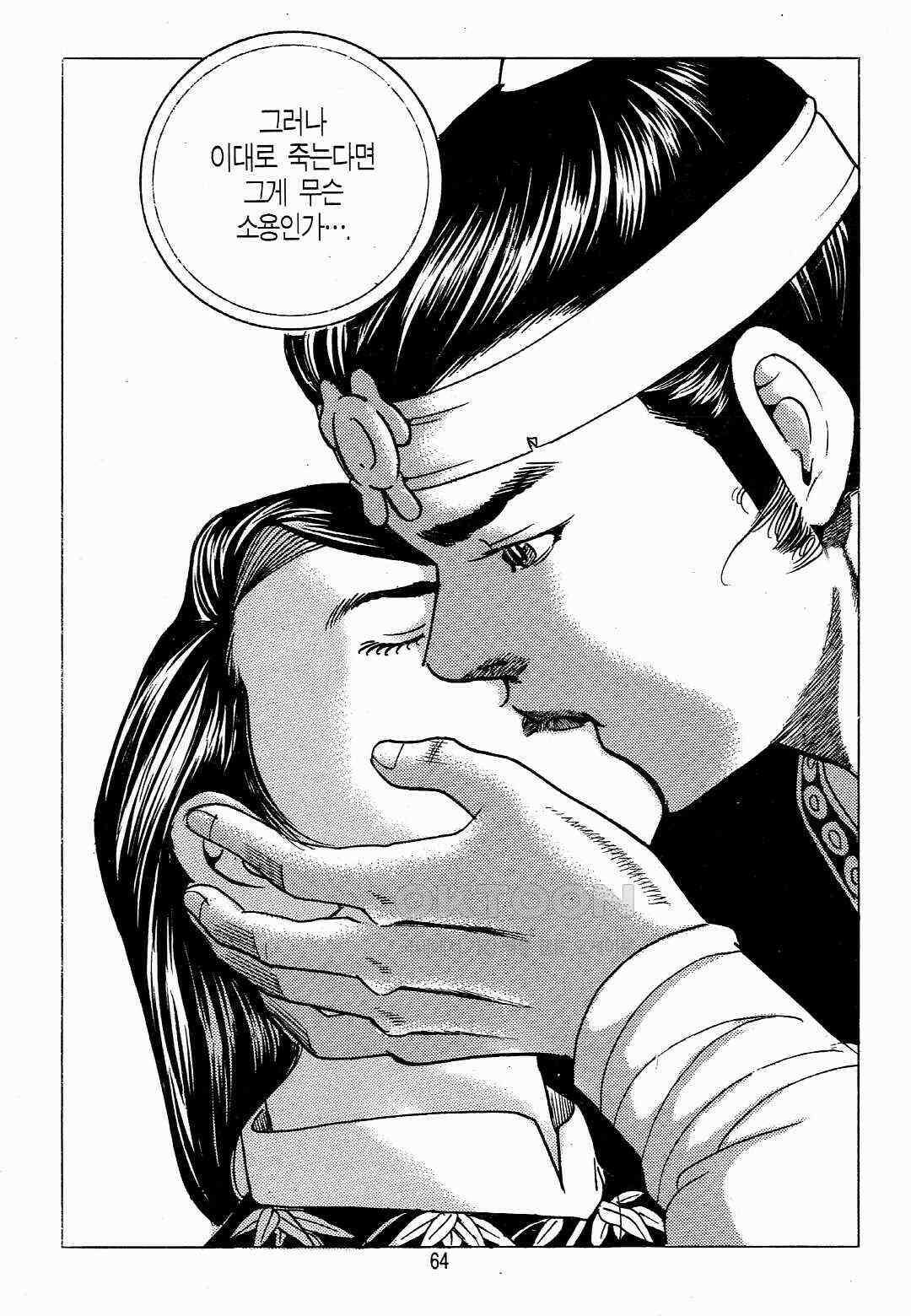 야설록 위기일발 컬렉션 백팔족충 10화 5