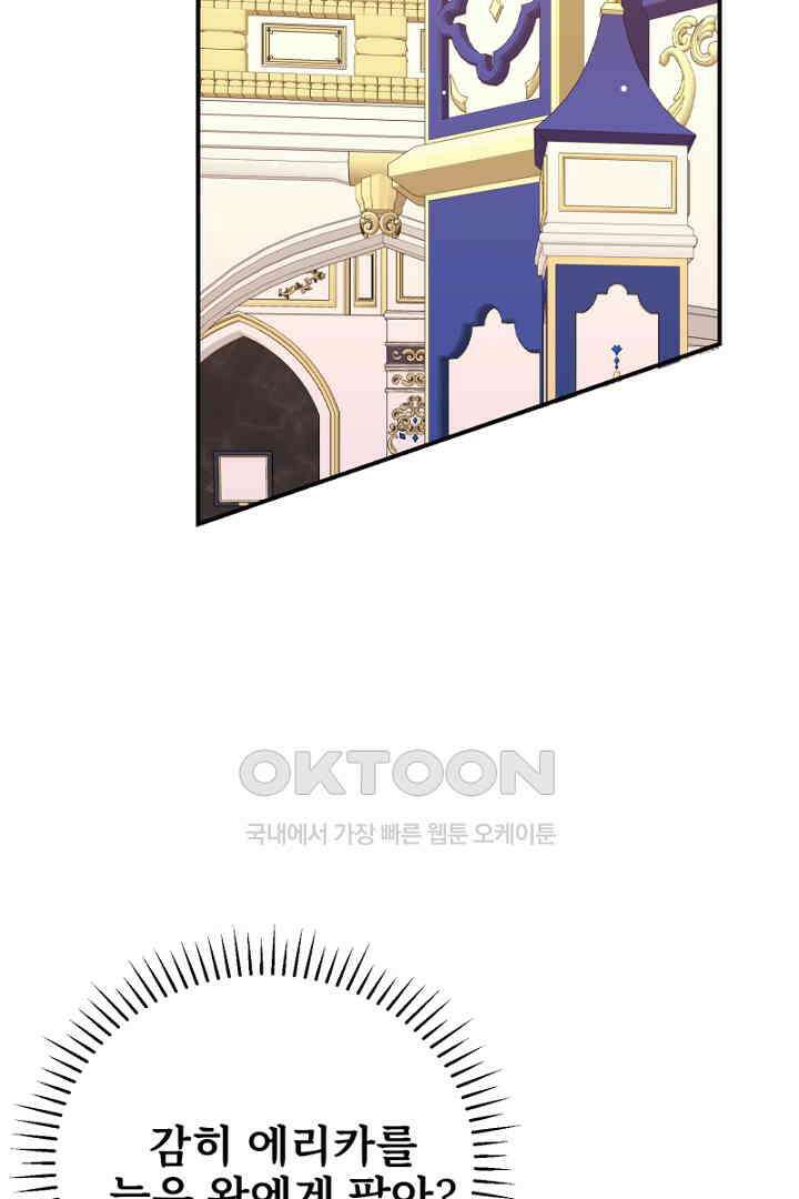 심장에 피는 독화 45화 2