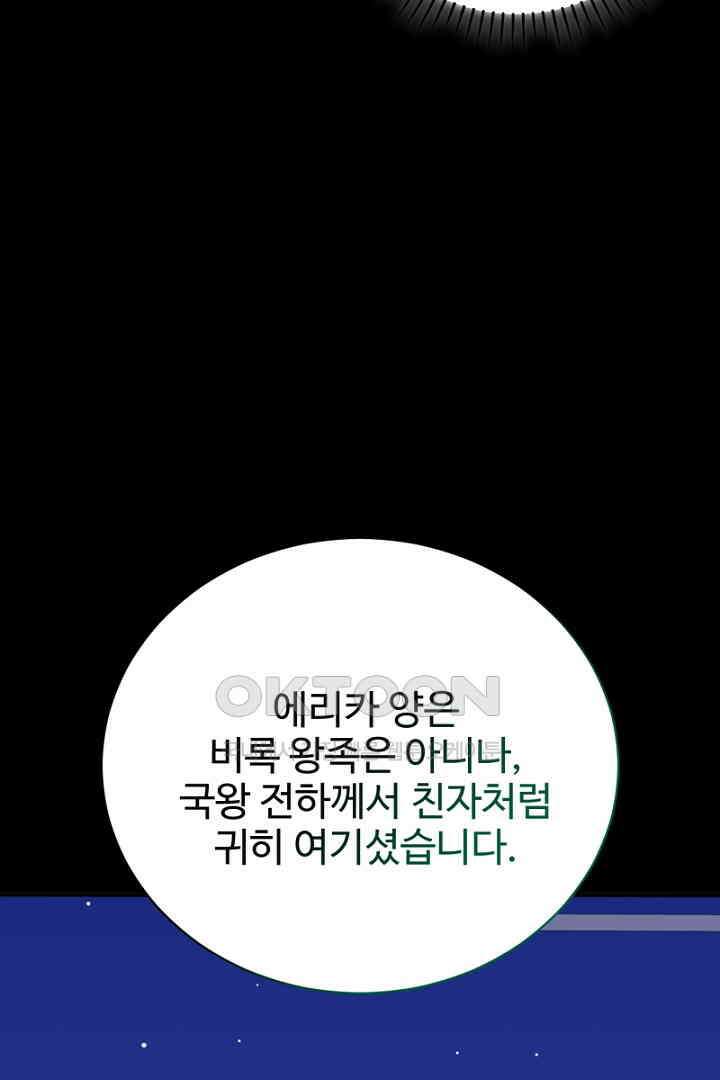 심장에 피는 독화 45화 4