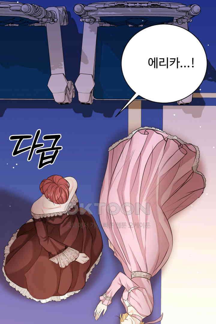 심장에 피는 독화 45화 5