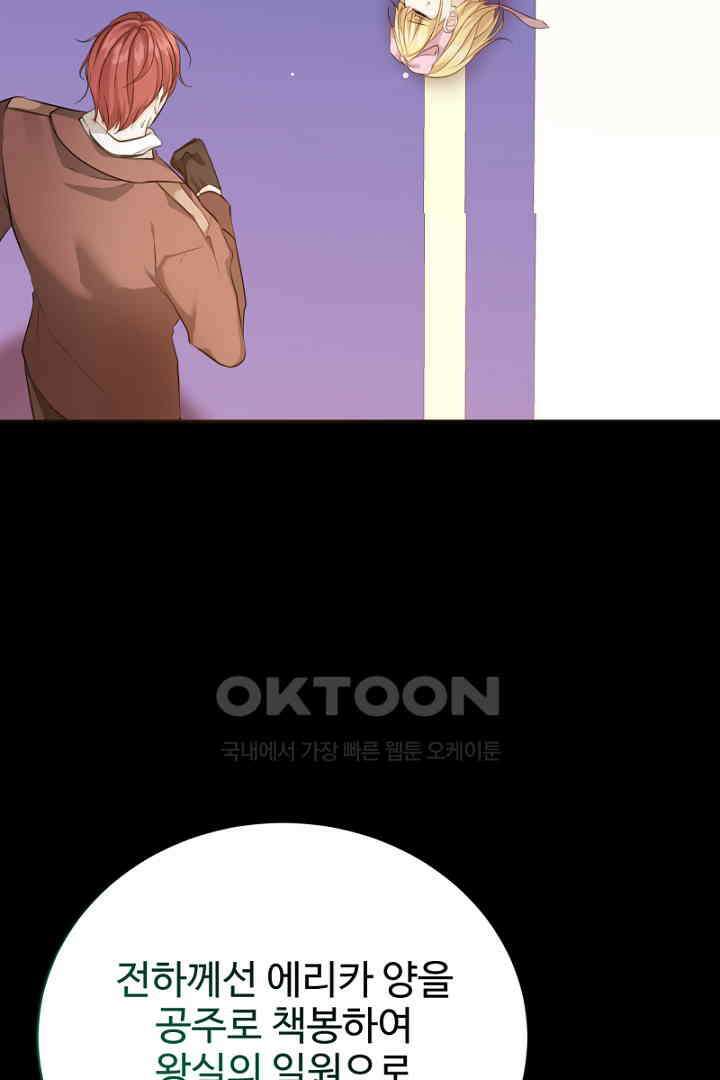 심장에 피는 독화 45화 6
