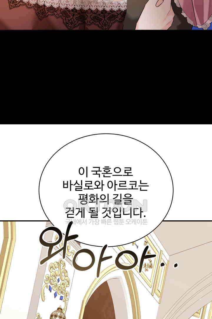 심장에 피는 독화 45화 8