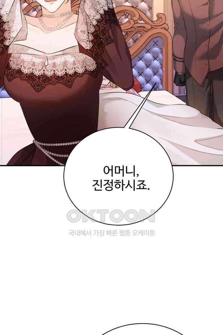 심장에 피는 독화 45화 11