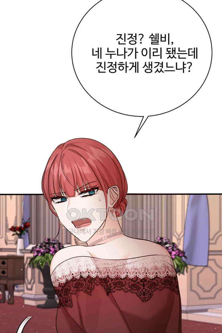 심장에 피는 독화 45화 12