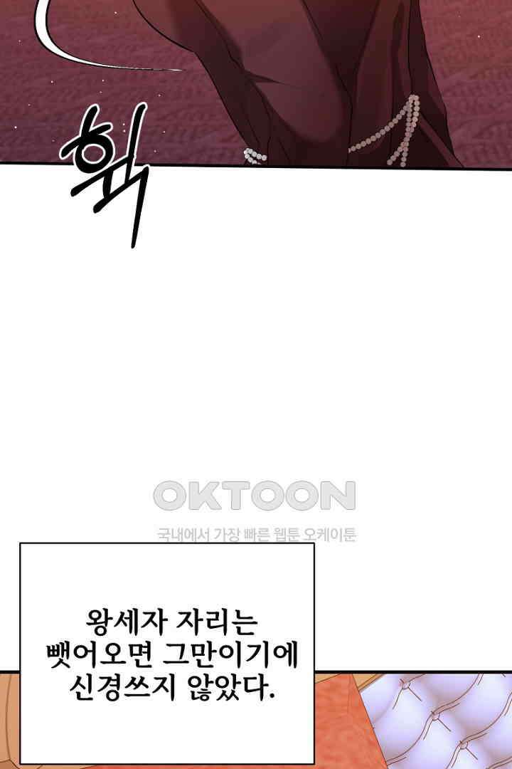 심장에 피는 독화 45화 13
