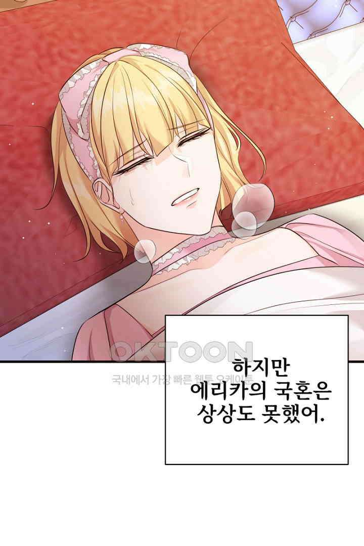 심장에 피는 독화 45화 14