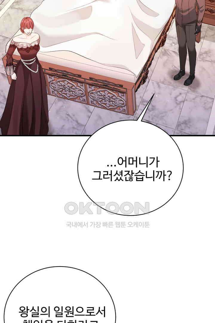 심장에 피는 독화 45화 16
