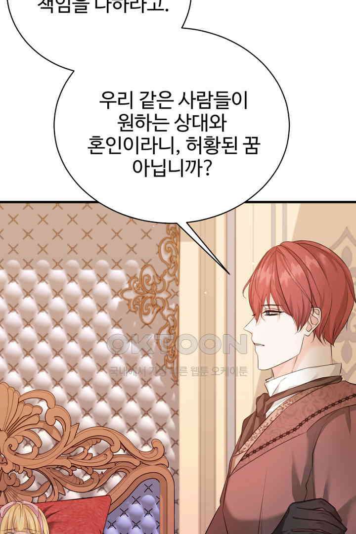 심장에 피는 독화 45화 17