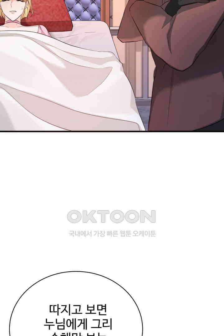 심장에 피는 독화 45화 18