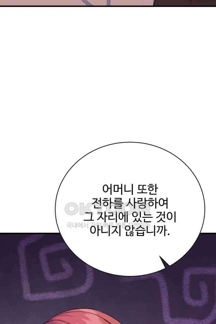 심장에 피는 독화 45화 20