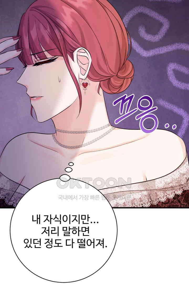 심장에 피는 독화 45화 21