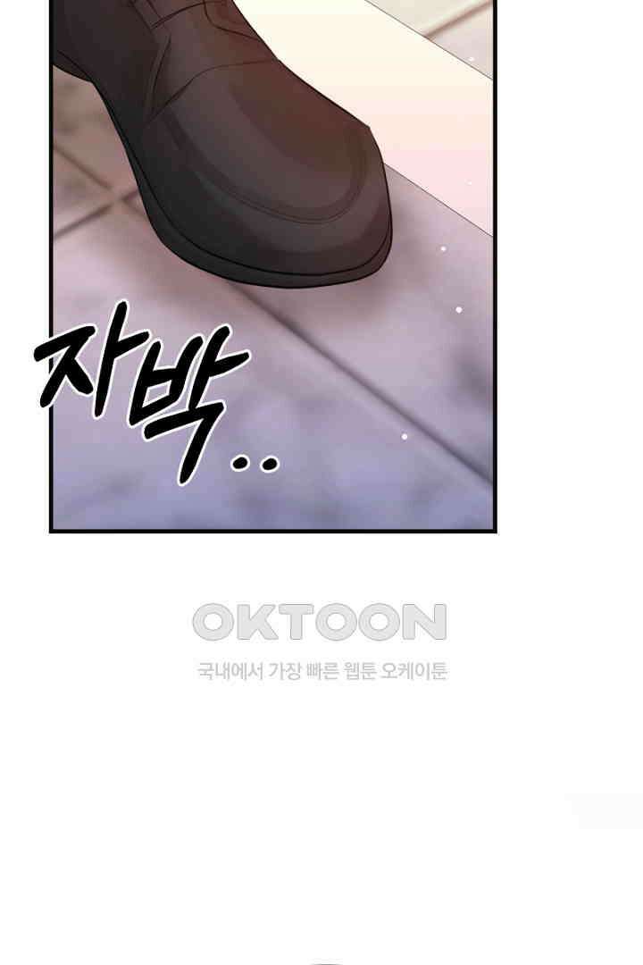 심장에 피는 독화 45화 23