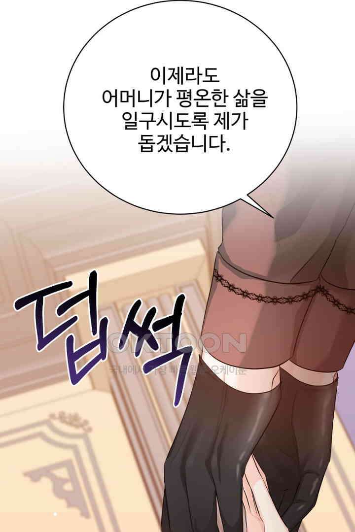 심장에 피는 독화 45화 24