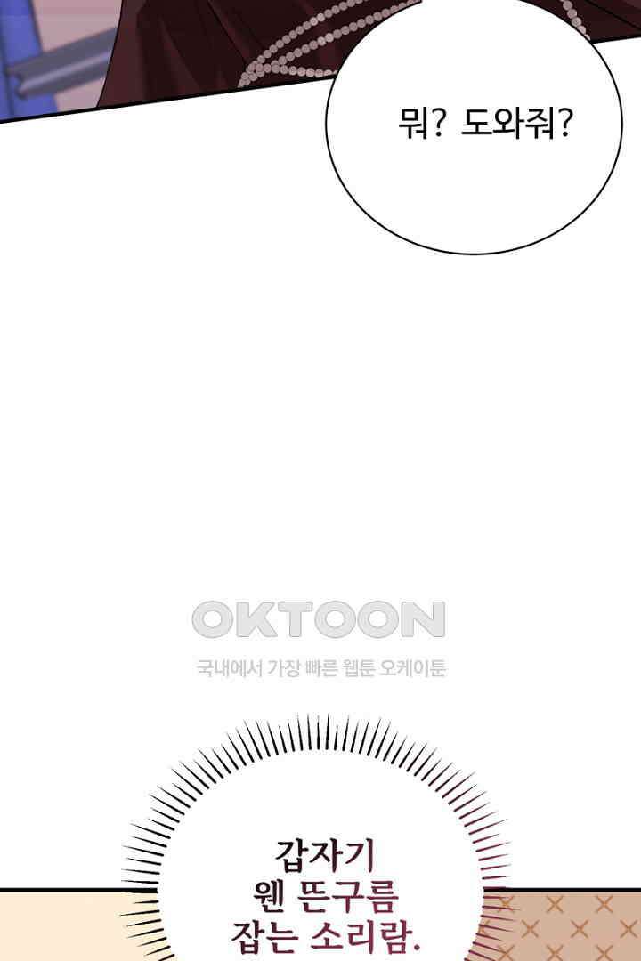 심장에 피는 독화 45화 26