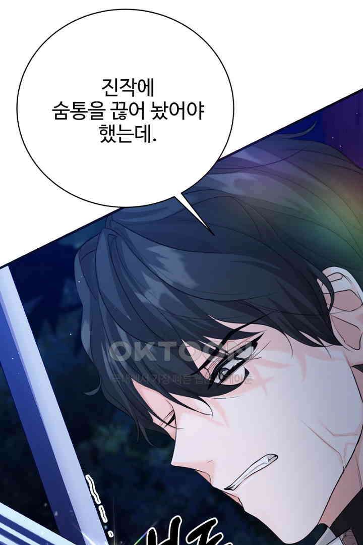 심장에 피는 독화 46화 7