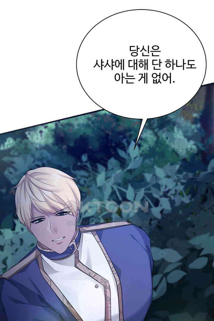 심장에 피는 독화 46화 9