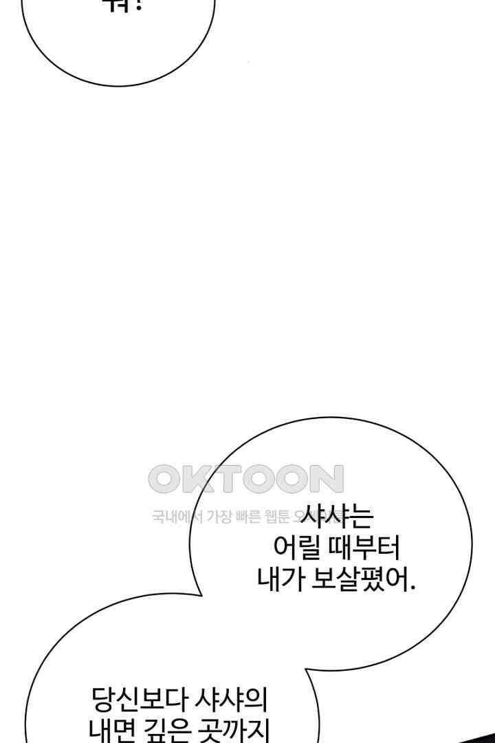 심장에 피는 독화 46화 11