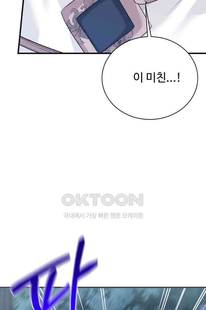 심장에 피는 독화 46화 13