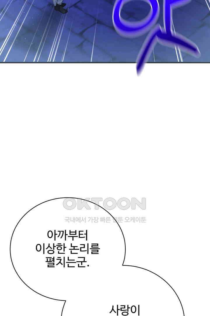 심장에 피는 독화 46화 15