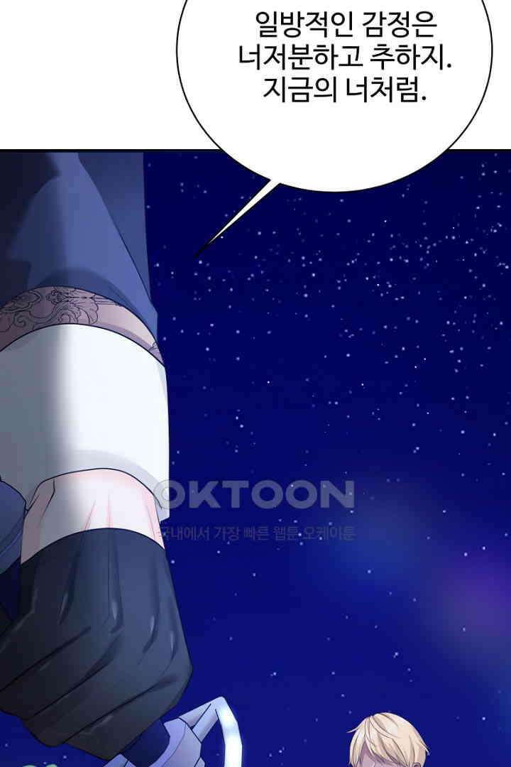 심장에 피는 독화 46화 20