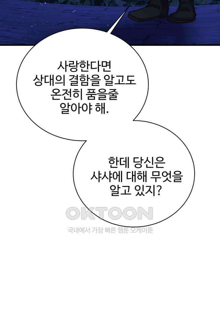 심장에 피는 독화 46화 22