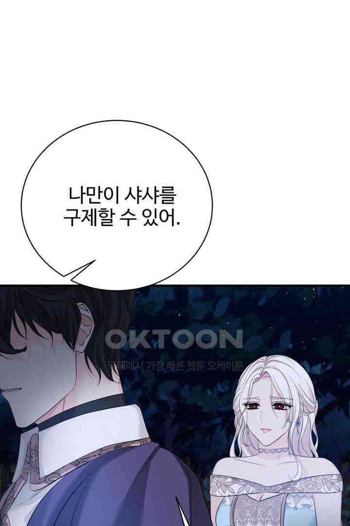 심장에 피는 독화 46화 23