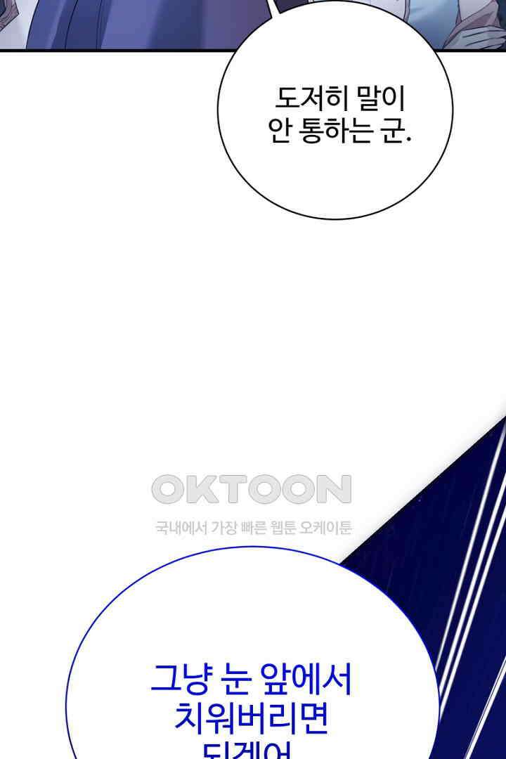 심장에 피는 독화 46화 24