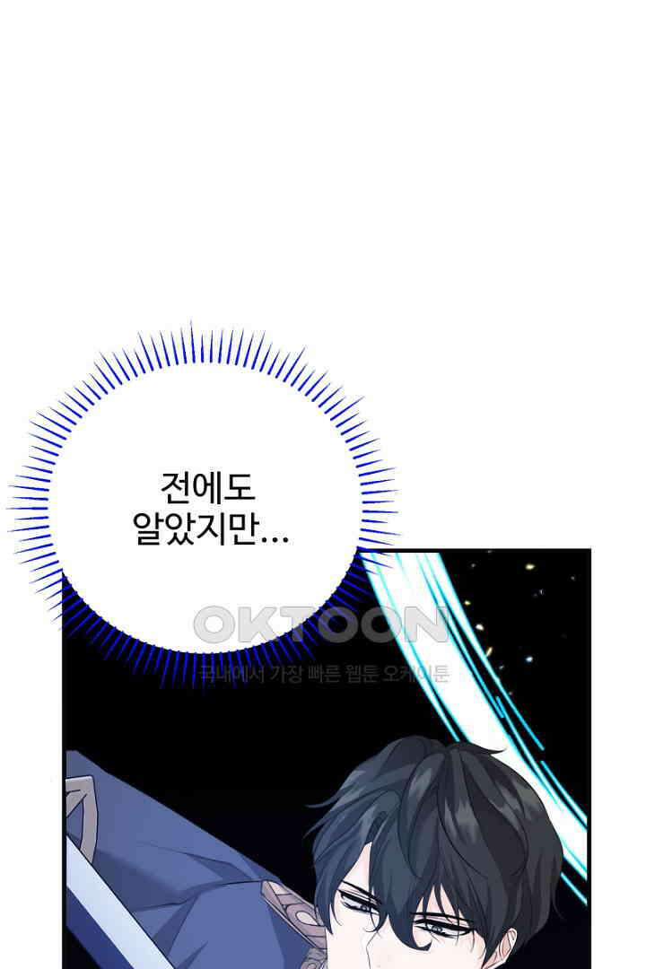 심장에 피는 독화 46화 29