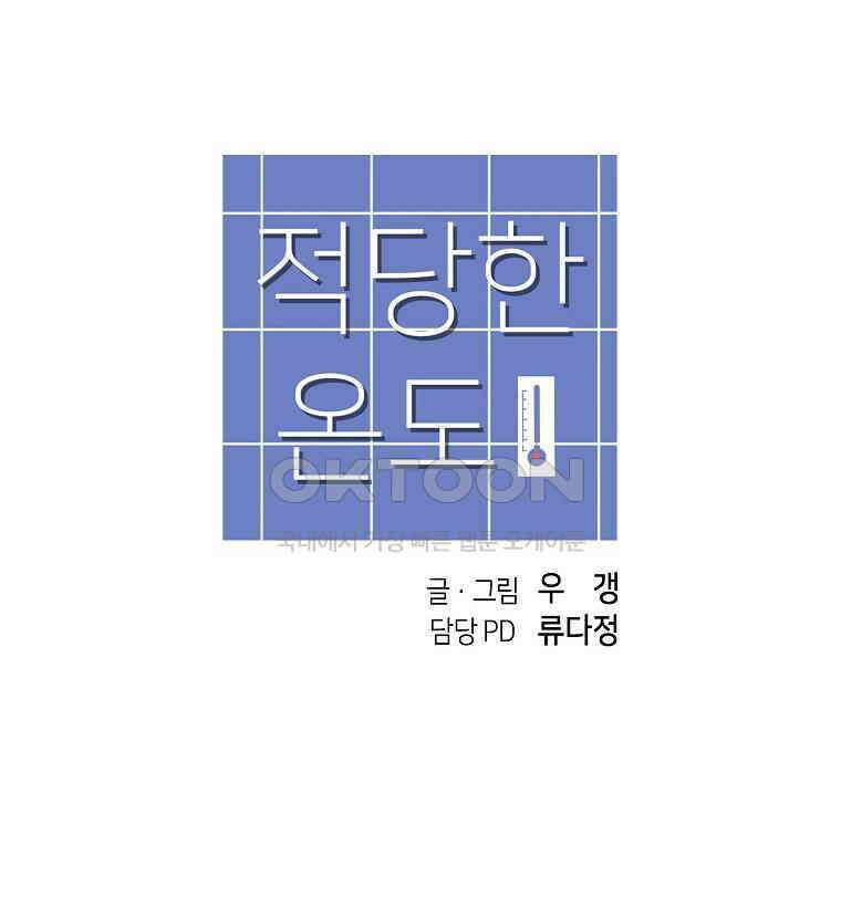 적당한 온도 151화 116