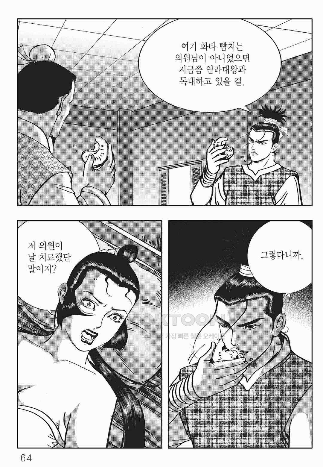사마달 금선탈각 컬렉션 금선탈각 16화 3