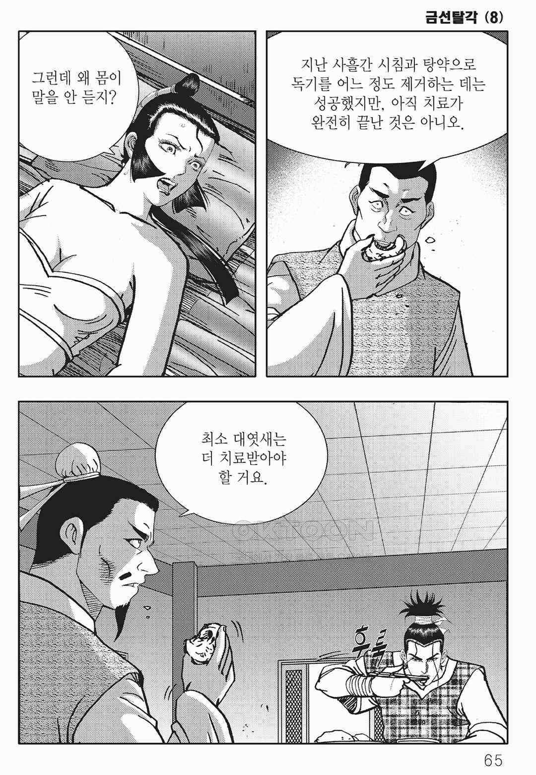사마달 금선탈각 컬렉션 금선탈각 16화 4