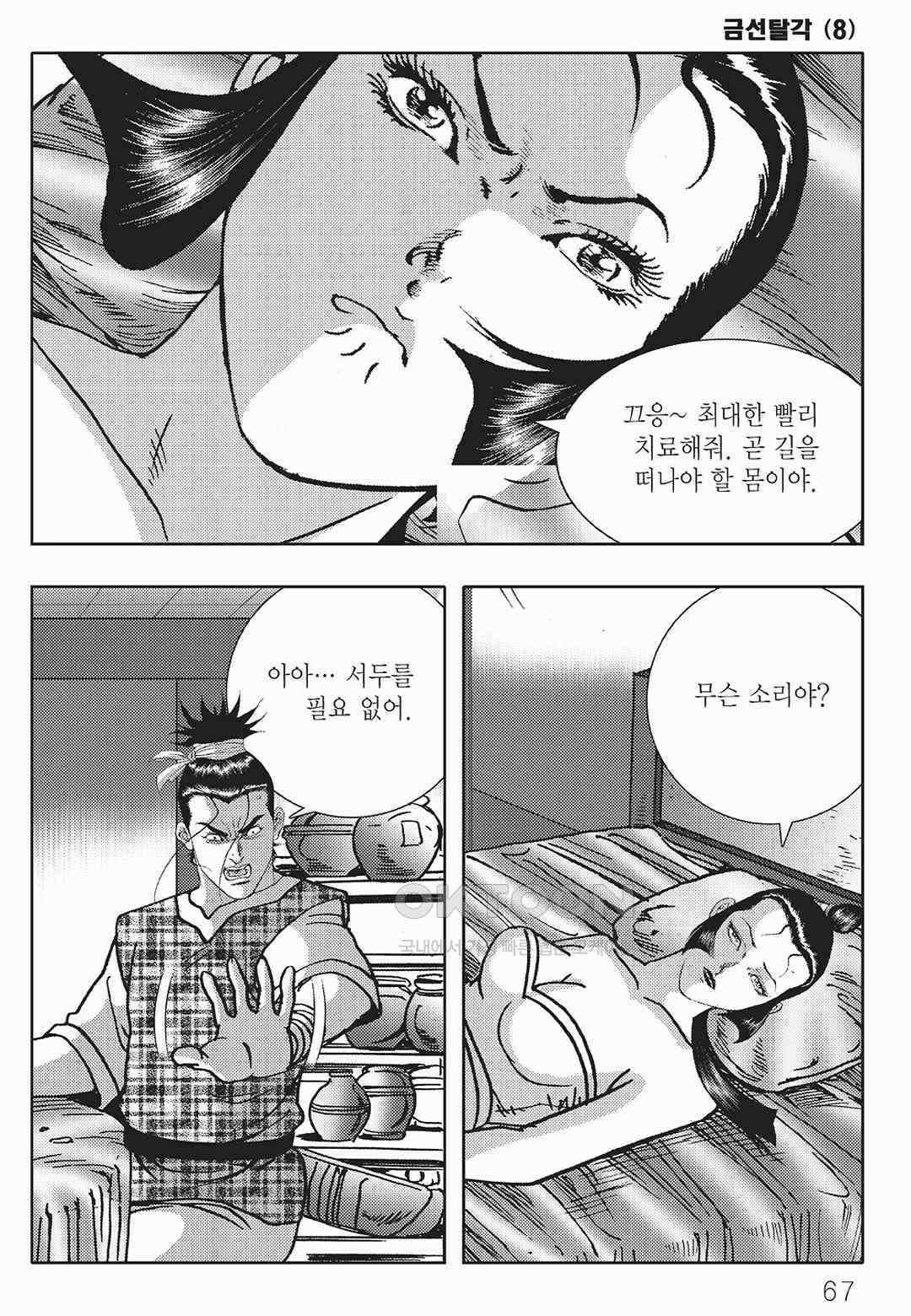 사마달 금선탈각 컬렉션 금선탈각 16화 6