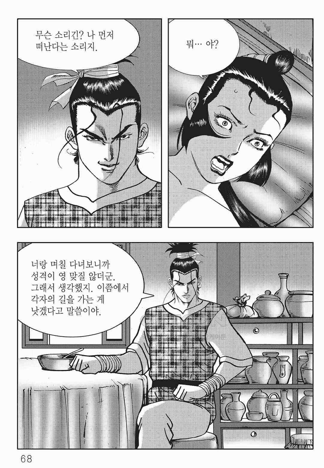 사마달 금선탈각 컬렉션 금선탈각 16화 7