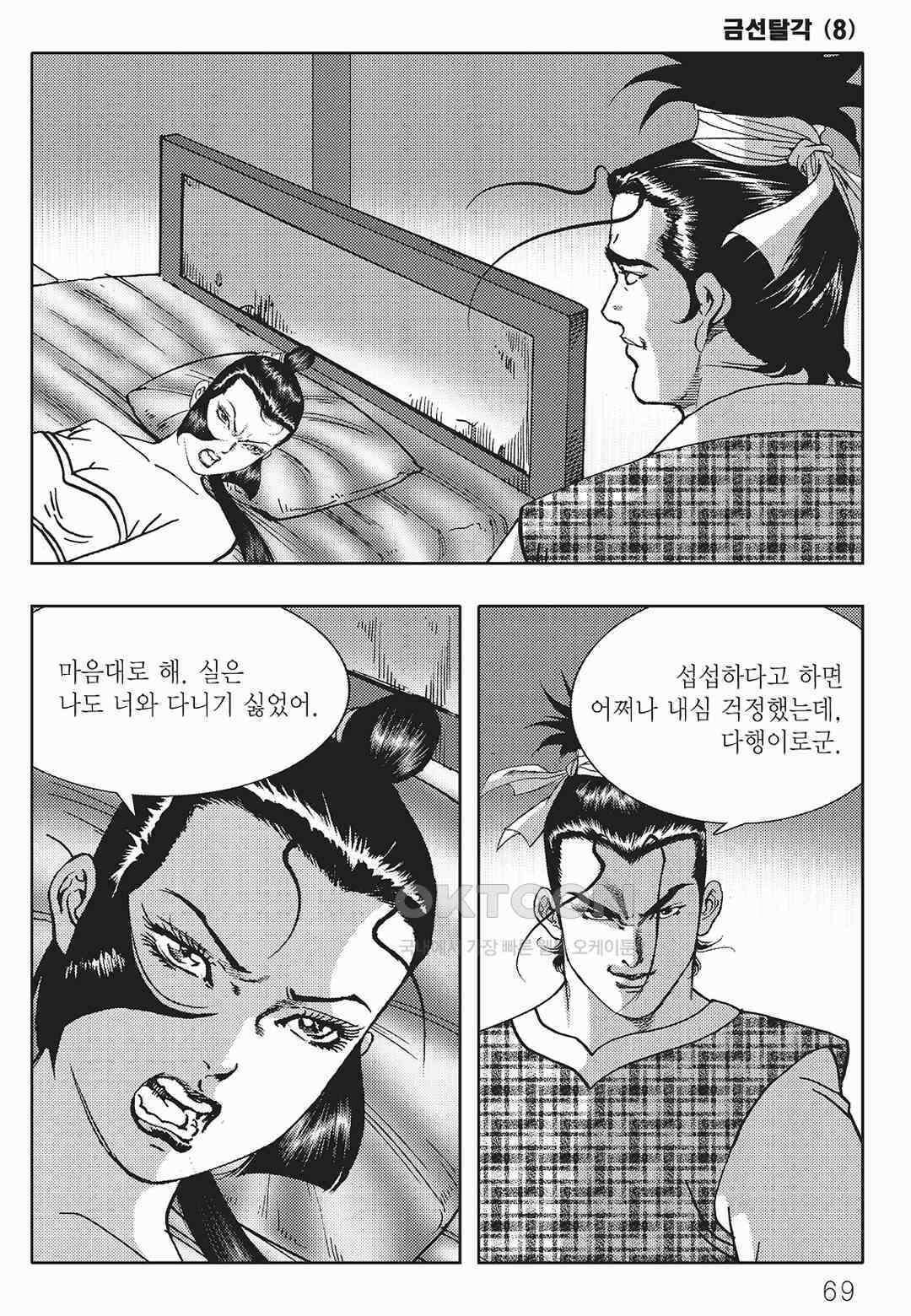사마달 금선탈각 컬렉션 금선탈각 16화 8