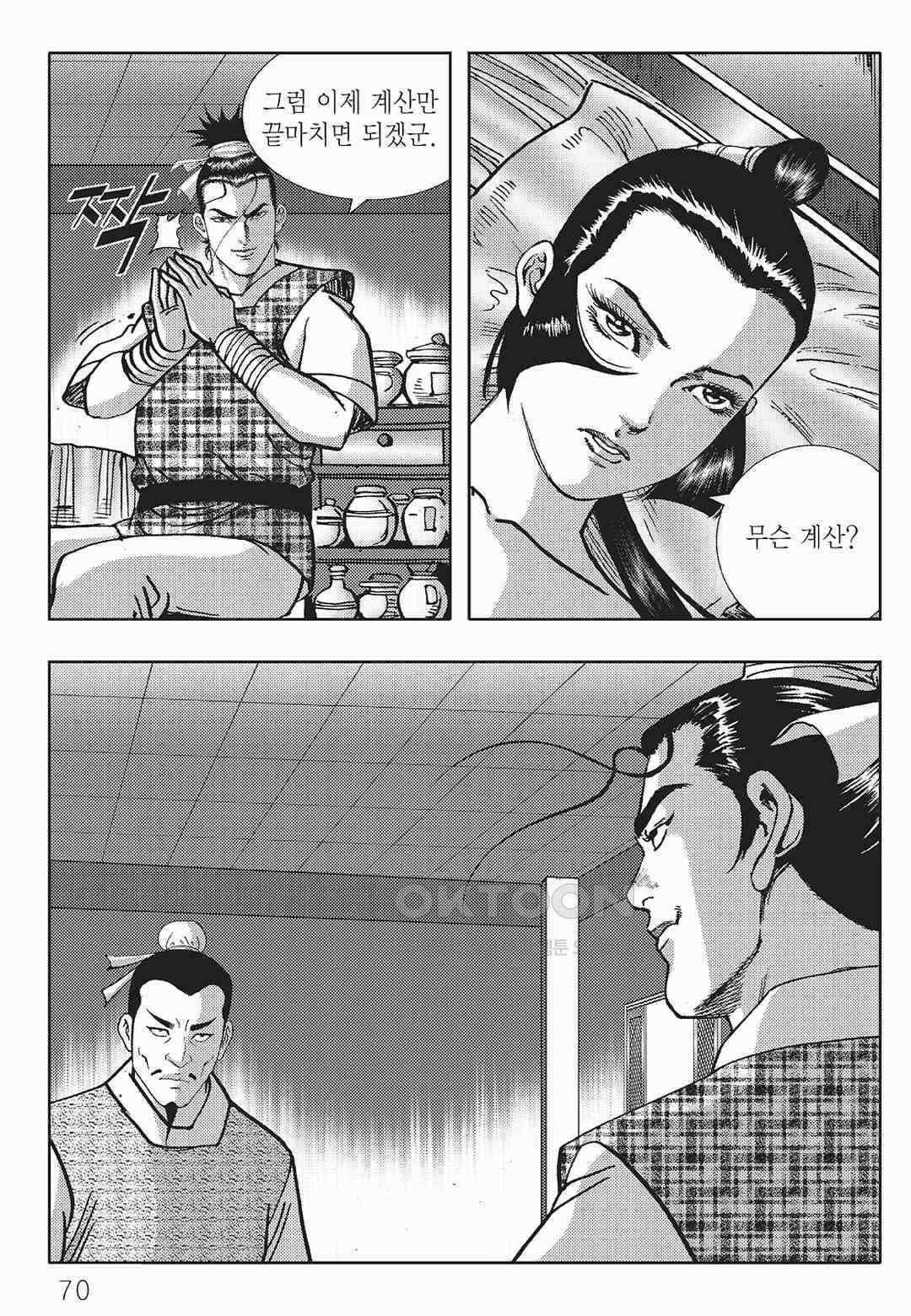 사마달 금선탈각 컬렉션 금선탈각 16화 9
