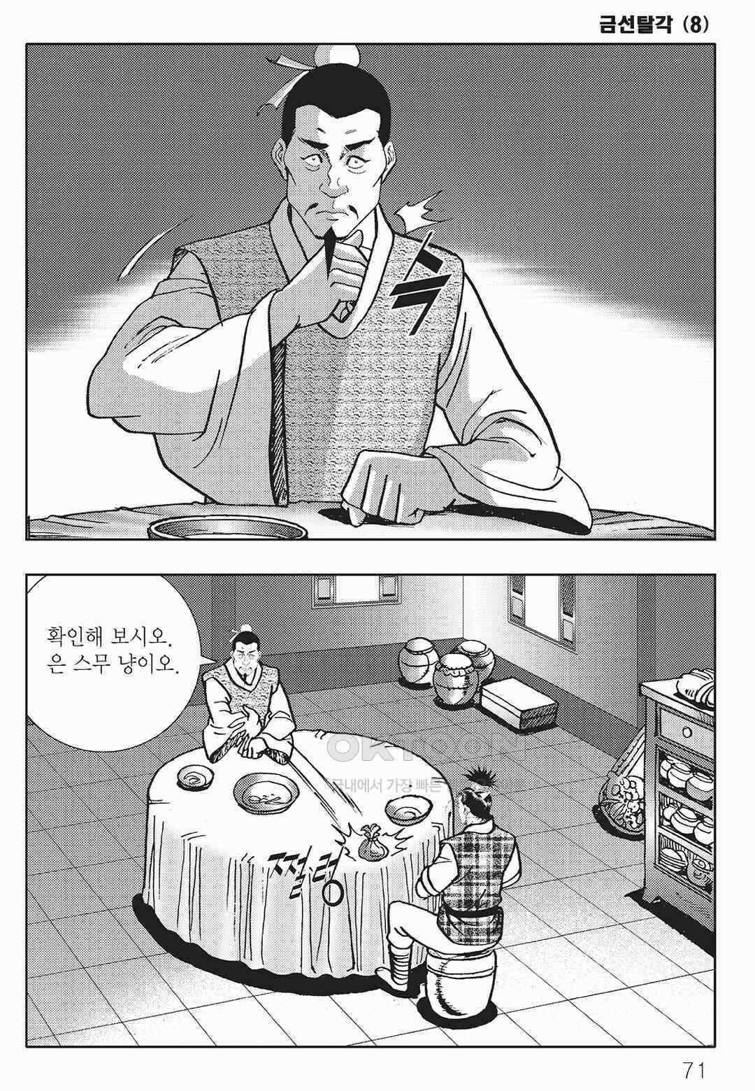 사마달 금선탈각 컬렉션 금선탈각 16화 10