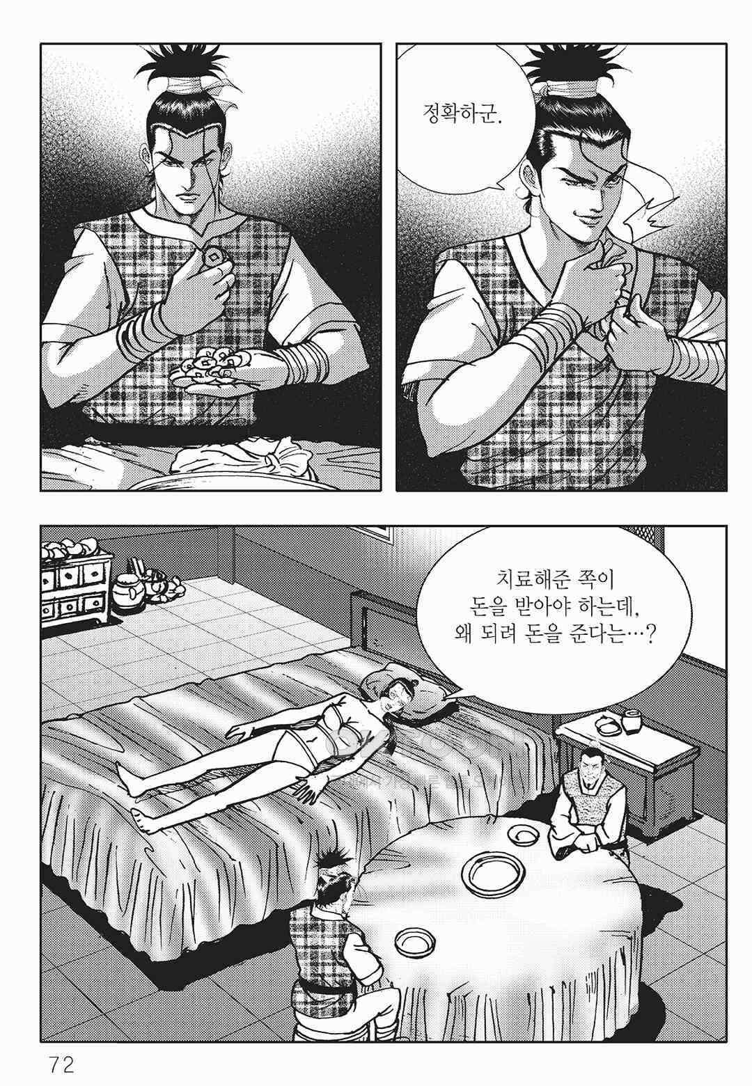 사마달 금선탈각 컬렉션 금선탈각 16화 11
