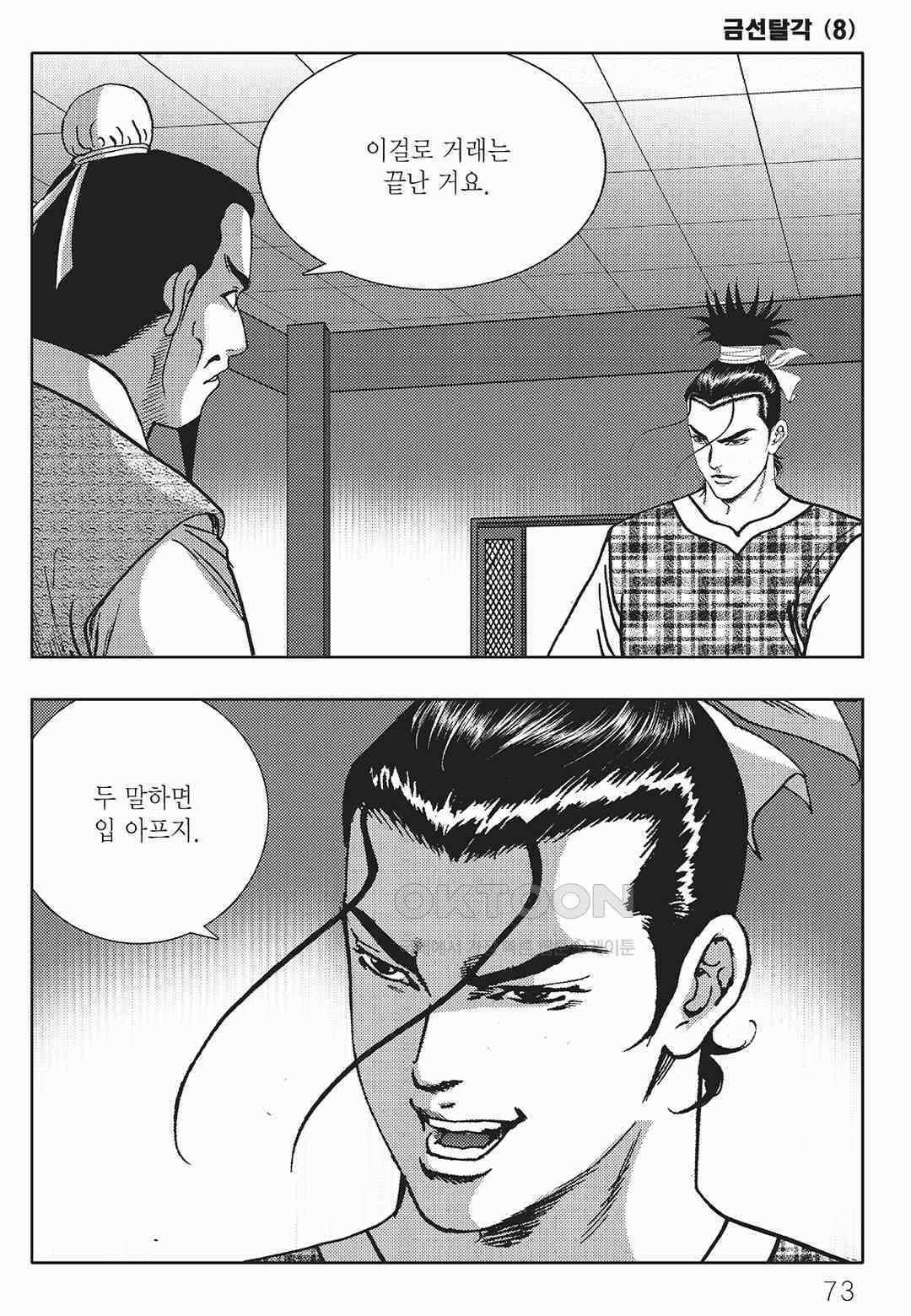 사마달 금선탈각 컬렉션 금선탈각 16화 12