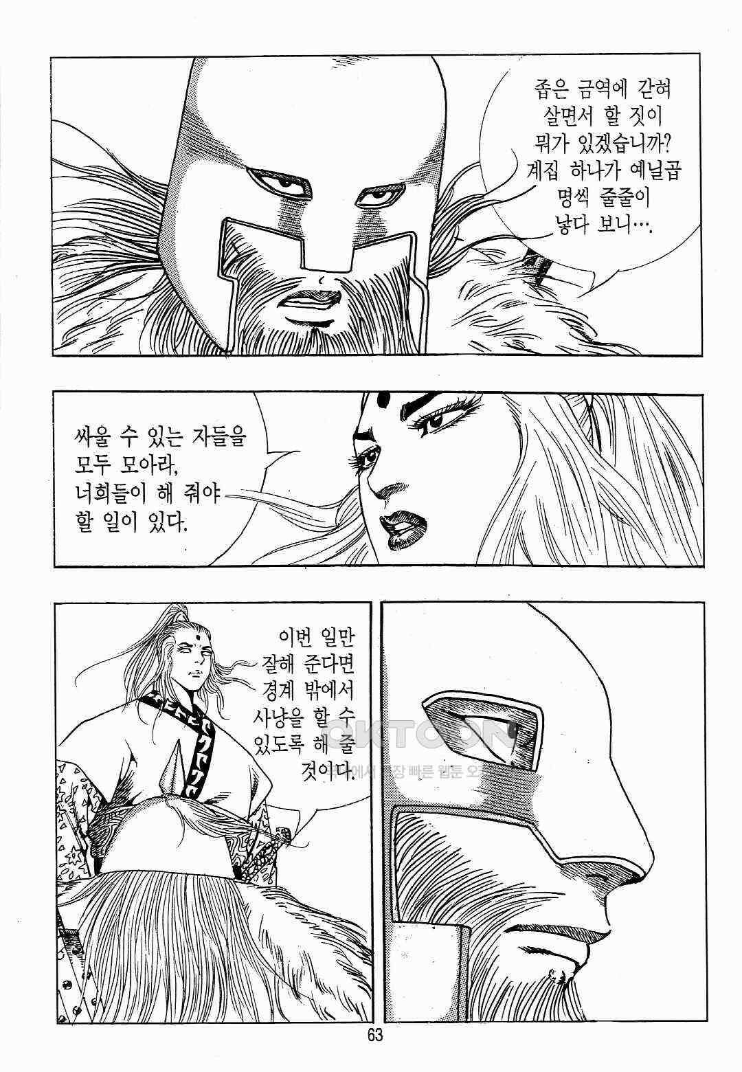 야설록 위기일발 컬렉션 백팔족충 22화 4
