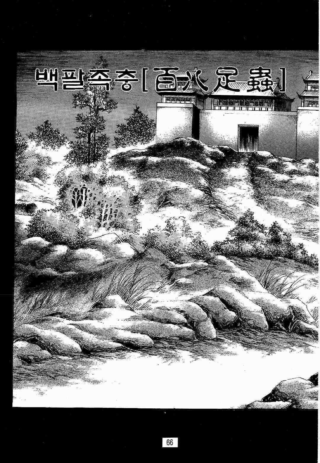야설록 위기일발 컬렉션 백팔족충 22화 7