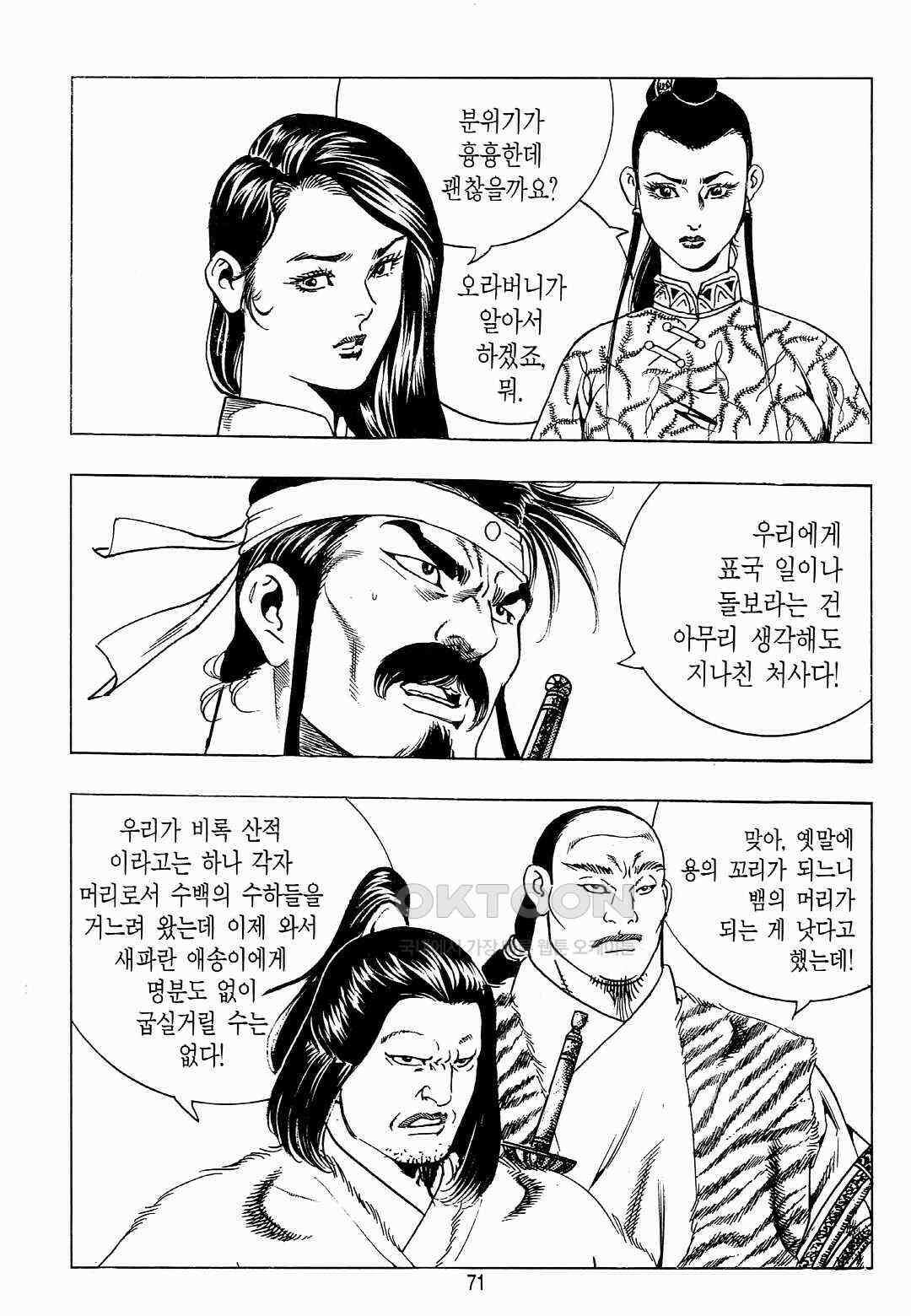 야설록 위기일발 컬렉션 백팔족충 22화 12